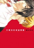 打開你的慾望開關（全）【二手書_近全新】TAAZE讀冊生活