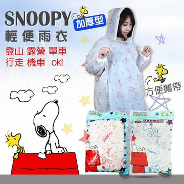 史努比 輕便雨衣-成人/兒童 (1件入)顏色隨機出貨【好物底家】 D820787