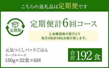 テーブルマーク 元気つくし パック ごはん 32食入