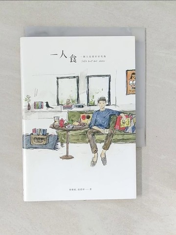 【書寶二手書T1／餐飲_SVI】一人食：一個人也要好好吃飯_蔡雅妮