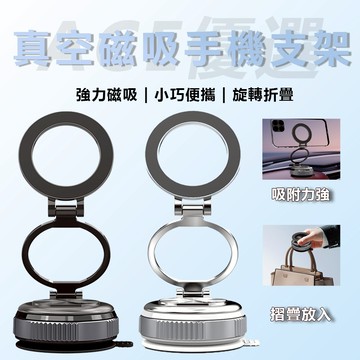 【隔日達】萬能百變支架 真空磁吸手機支架 任意角度調節 車載支架 拍VLOG神器 追劇支架 超穩吸附 無需充電 手機支架