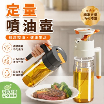 [🎗️現貨!快速出貨✨定量噴油壺] 定量油壺 氣炸鍋噴油瓶 玻璃噴油瓶 噴油罐 油瓶
