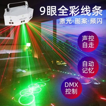 【土城現貨】110V新遙控9眼激光燈鐳射燈 聲控燈蹦迪舞台燈光閃光燈聖誕投影燈 2021新款