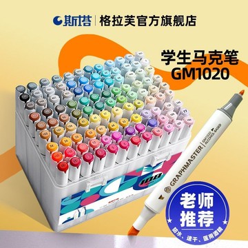 🔥優選🔥斯塔旂下硬頭GM酒精雙頭手繪正版彩色馬克筆手繪專業繪畵筆