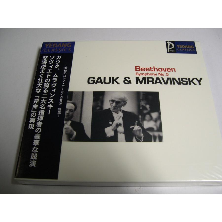 Beethoven   Symphony No.5   Alexander Gauk, etc. Evgeny Mravinsky, etc.    CD