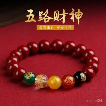 紫南宮過爐開光🙏🏻5月初更新-硃砂五路財神手鍊女紫金砂瑪瑙佛珠紅繩編織手鍊閨蜜手串 21BJ