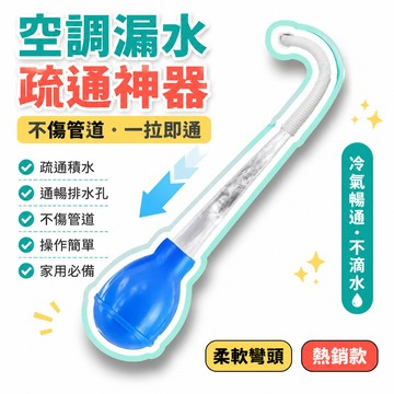 🔥嚴選好物+口碑推薦💯空調漏水疏通神器家用冷藏室積水冰堵塞排口漏水冰箱排水孔疏通器 954S