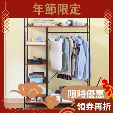 RICHOME 五層大衣櫥架 衣架衣櫃 開放式衣架 置物衣櫥架 吊衣架掛衣架 層架 工業風多功能架 WA210