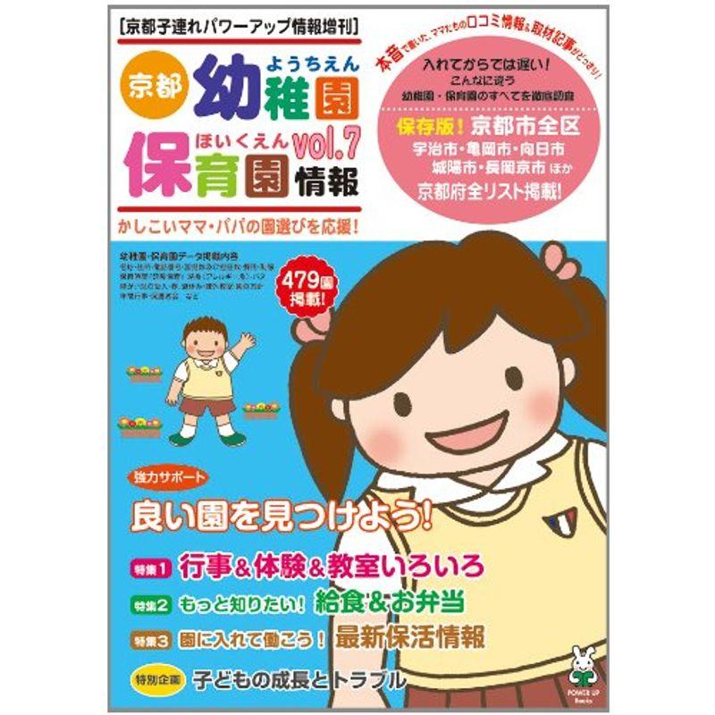 京都 幼稚園・保育園情報vol.7