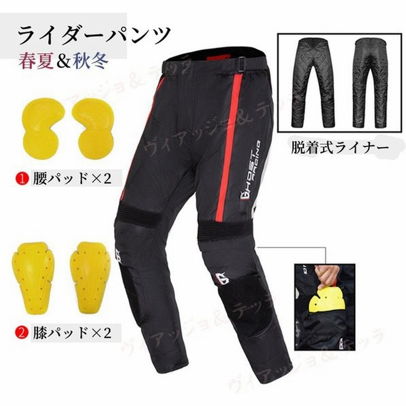 バイクウェア メンズ バイクパンツ 冬 おしゃれ メッシュ 防寒 プロテクター付き バイク用品 オールシーズン ライナー付き オートバイ 冬キャンプ 通販 Lineポイント最大get Lineショッピング