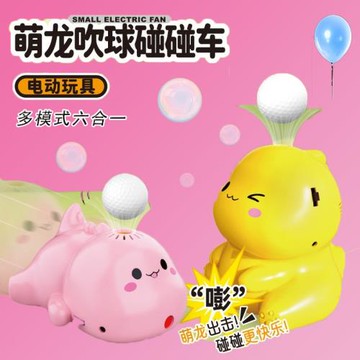 萌龍吹球碰碰車電動回力懸浮球萌龍風扇奶龍網紅同款兒童玩偶玩具