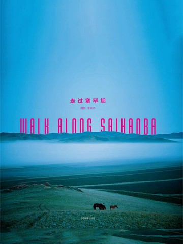 【電子書】走过塞罕坝