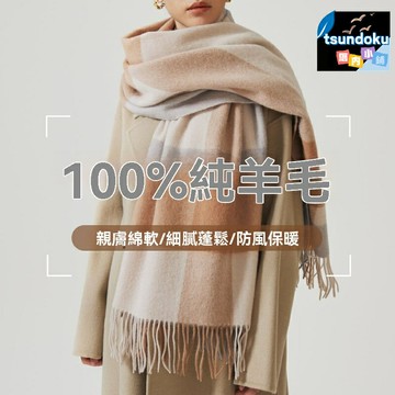 【100%純羊毛】格子披肩 圍巾 圍脖 披肩 秋冬保暖 高級感簡約 百搭時尚 男女通用 商務休閒兩相宜