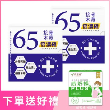 【森一SenOne】北美專利黑接骨木莓+C (30包/盒) x2