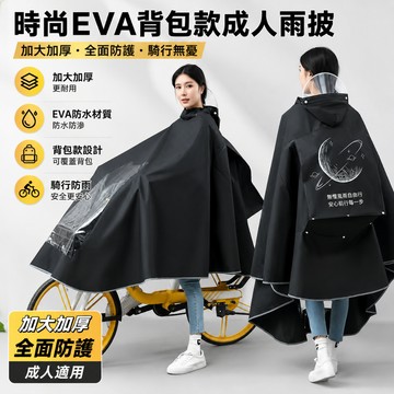 隔日達熱銷🎍自行車雨衣 成人斗篷雨衣 騎行雨衣 腳踏車雨衣 雨披 輕便雨衣 日韓系雨衣 成人雨衣 斗篷雨衣 徒步騎行