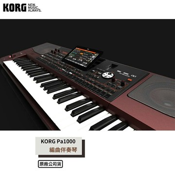 非凡樂器『KORG』 PA1000 高階專業伴奏編曲電子琴 / 公司貨保固????