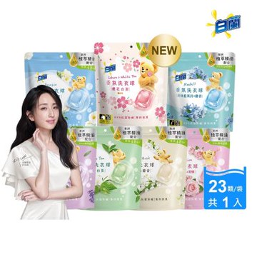 白蘭 香氛洗衣球_230g(23顆/袋)(多款任選)-櫻花白茶