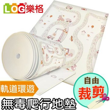 LOG 樂格 客製化 XPE 自由剪裁遊戲爬行地墊 居家地墊 軌道環遊 寬幅180公分 (每10公分計價)