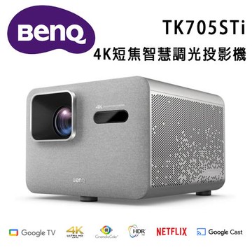 BenQ TK705STi 4K 短焦智慧調光投影機 / 低延遲三坪機
