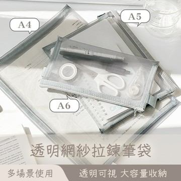 透明網紗文件袋 資料網袋 文件夾 資料袋 紗網文件袋 拉鍊袋 無印風 網紗筆袋 鉛筆盒 筆袋 鉛筆袋 文具 😊居家樂😊