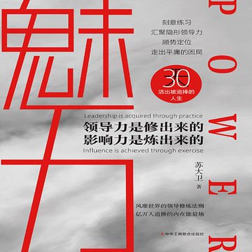 【有聲書】魅力