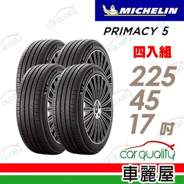 【MICHELIN 米其林】PRIMACY5 225/45/17濕地制動 四入組送安裝(車麗屋)
