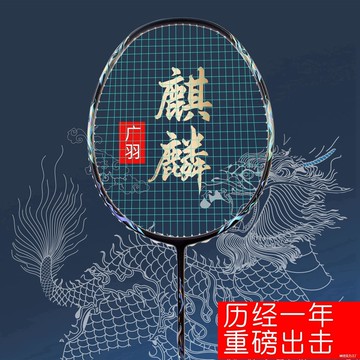 球拍麒麟羽毛球拍進攻型專業羽毛球拍成人 訓練羽毛球拍碳【益三和】可開發票