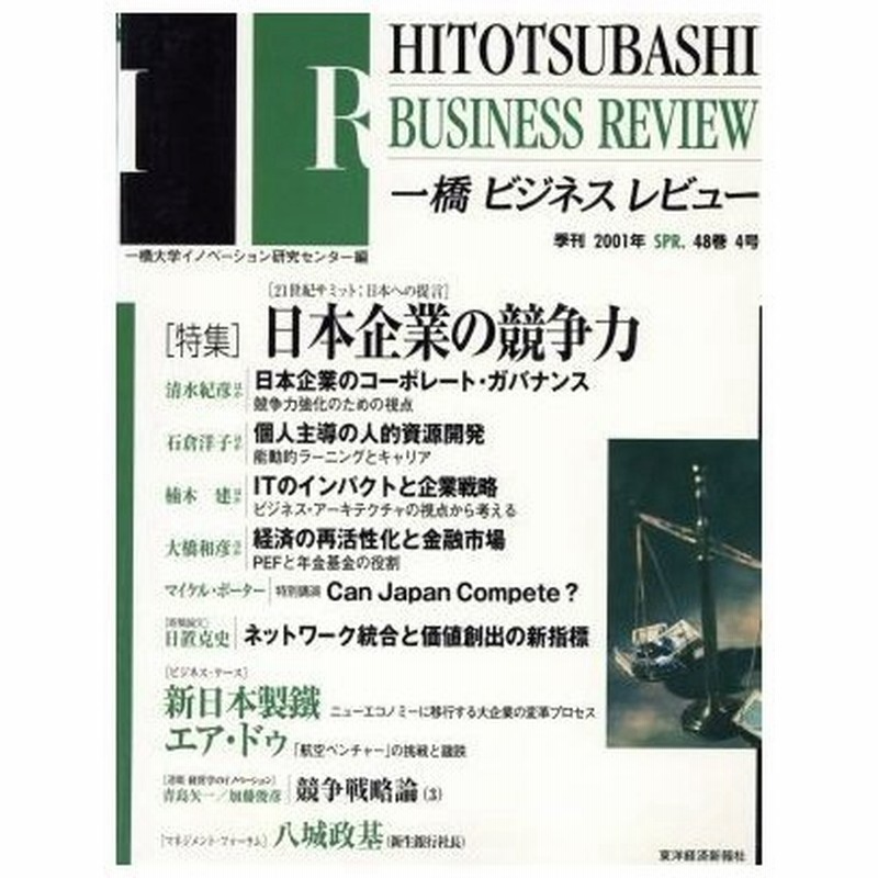 一橋ビジネスレビュー ４８巻４号 ４号 季刊 一橋大学イノベーション 通販 Lineポイント最大0 5 Get Lineショッピング