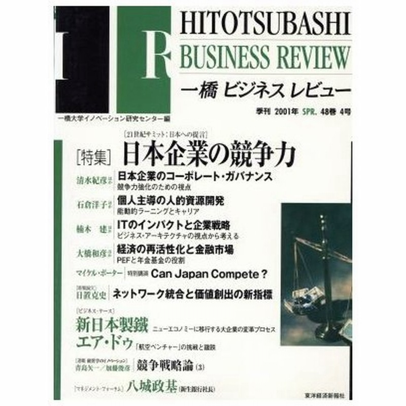 一橋ビジネスレビュー ４８巻４号 ４号 季刊 一橋大学イノベーション 通販 Lineポイント最大0 5 Get Lineショッピング