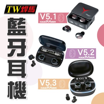 【TW焊馬】H5371 主機滑蓋V5.1真無線藍芽 耳機(LED數字電量顯示)