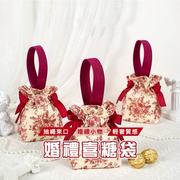 台灣現貨_V007 喜糖小布袋 飾品袋 禮物袋 帆布束口袋 糖果包裝 收納袋 喜糖袋 創意結婚糖果盒 中式喜糖盒 婚禮