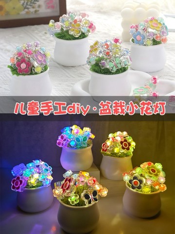 台灣出貨🚚 兒童手作DIY花朵盆栽小夜燈親子幼兒園活動生日伴手禮元宵節禮物 手作材料包 交換禮物 團建禮物