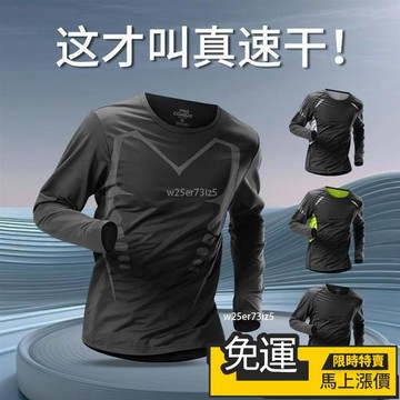 🔥優品🔥多功能速幹跑步t恤 長袖T恤男 訓練健身t恤 運動騎行服 吸濕排汗運動上衣 登山防曬衣 運動上衣男