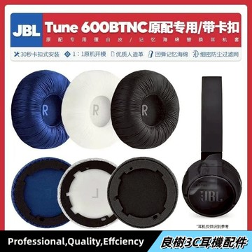 臺灣免運✨適用傑寶JBL Tune 600BTNC T600BTNC耳機套配件耳罩海綿墊耳麥28