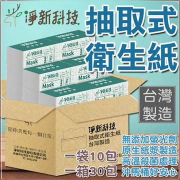 【30包 箱購】台灣製 抽取式衛生紙 100抽/包 一箱30包 面紙 柔紙巾 紙巾 廁所用紙 原生紙 衛生紙 QQ花栗鼠