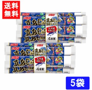 送料無料 ニッスイ 真あじの旨味ソーセージ（55g×4本束）×5袋