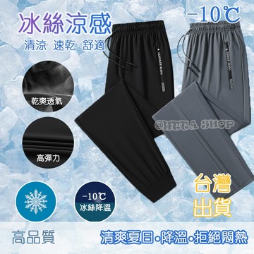【現貨隔日達】運動長褲男夏季薄款透氣冰絲涼感褲彈性吸濕排汗工作褲速乾寬鬆寬褲直筒中腰休閒褲韓版8XL