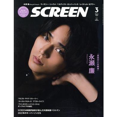 ＳＣＲＥＥＮ(２０２２年３月号) 月刊誌／ジャパンプリント