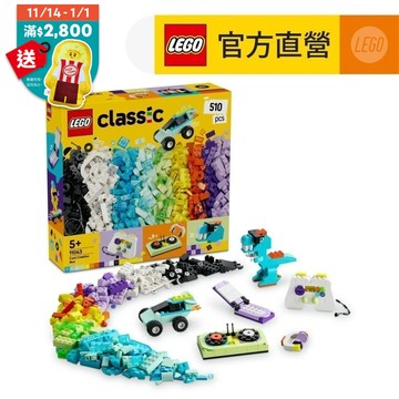 【LEGO樂高】經典套裝 11043 酷炫創意百寶盒(創意玩具 兒童積木)