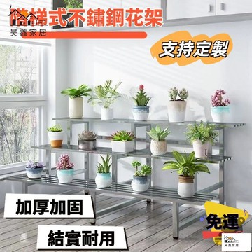 免運 台灣公司 【陽臺花架 宅配免運】花盆架 階梯式置物架 園藝花架 不銹鋼花架 陽臺室內鐵架 鐵藝室外長架 多肉架子工廠現貨直銷 免運 可開發票 全館八折 售後保障 店長新品推薦 5h916