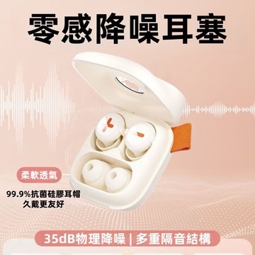 台灣現貨 睡眠耳塞 濾波器耳塞 矽膠耳塞【睡覺神器】QCY-零感降噪耳塞 防打呼嚕 強隔音海綿耳塞 可水洗 抗噪耳塞