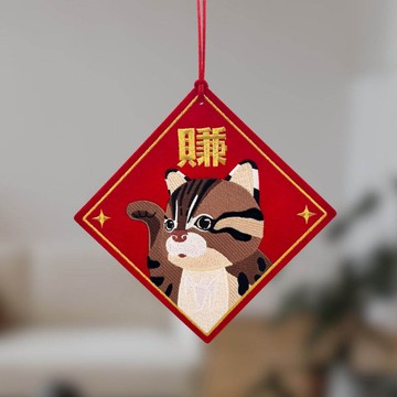 【Horse花生年節限定】賺石虎-春聯刺繡吊飾/隔熱墊