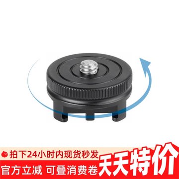徠圖/leofoto FA-05攝影熱靴加裝件1/4轉接件冷靴座閃燈光轉換座