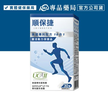 珠驤保健 順保捷膜衣錠 30錠/盒 專品藥局【2029717】