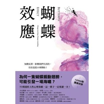 蝴蝶效應_Readmoo 讀墨電子書