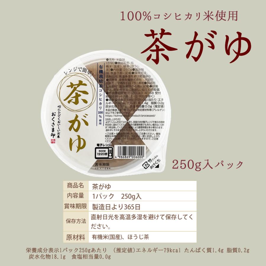 『茶がゆ』 かゆ 茶がゆ 白がゆ 十六穀がゆ 粥