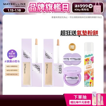 媚比琳 淚溝無痕遮瑕膏 10ml (2入組) | 官方旗艦店 淚溝小熨斗