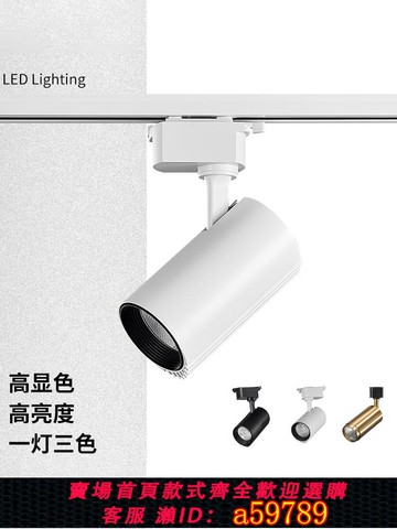 【廠家直銷 可打統編】軌道燈明裝led射燈店鋪商用家用客廳滑軌導軌服裝店專用暖光超亮