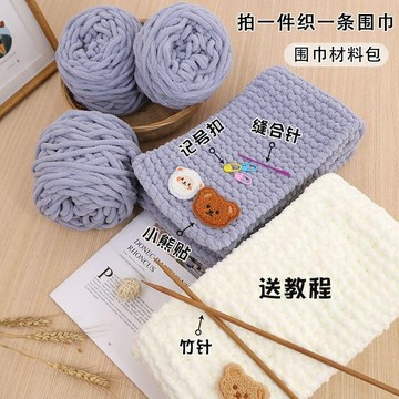 ⚡️臺灣出貨⚡️小熊手工編織圍巾毛線線團自制diy材料包送男女友閨蜜毛線批發