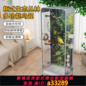 【台灣公司 可開發票】新型生態鳥籠鸚鵡籠子室內柜式大號透明豪華別墅玄鳳專用優質鳥籠